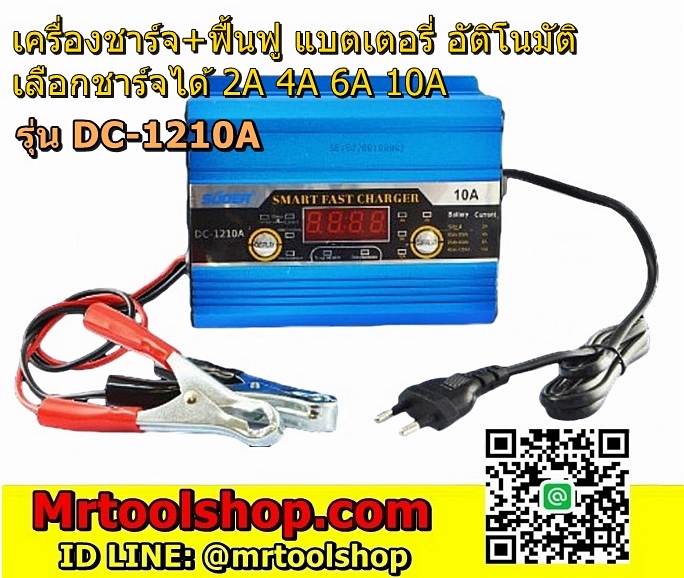 เครื่องชาร์จแบตเตอรี่รถยนต์ 10A,เครื่องชาร์จแบตเตอรี่มอเตอร์ไซด์ 10A 12V,เครื่องชาร์จและฟื้นฟูแบตเตอรี่